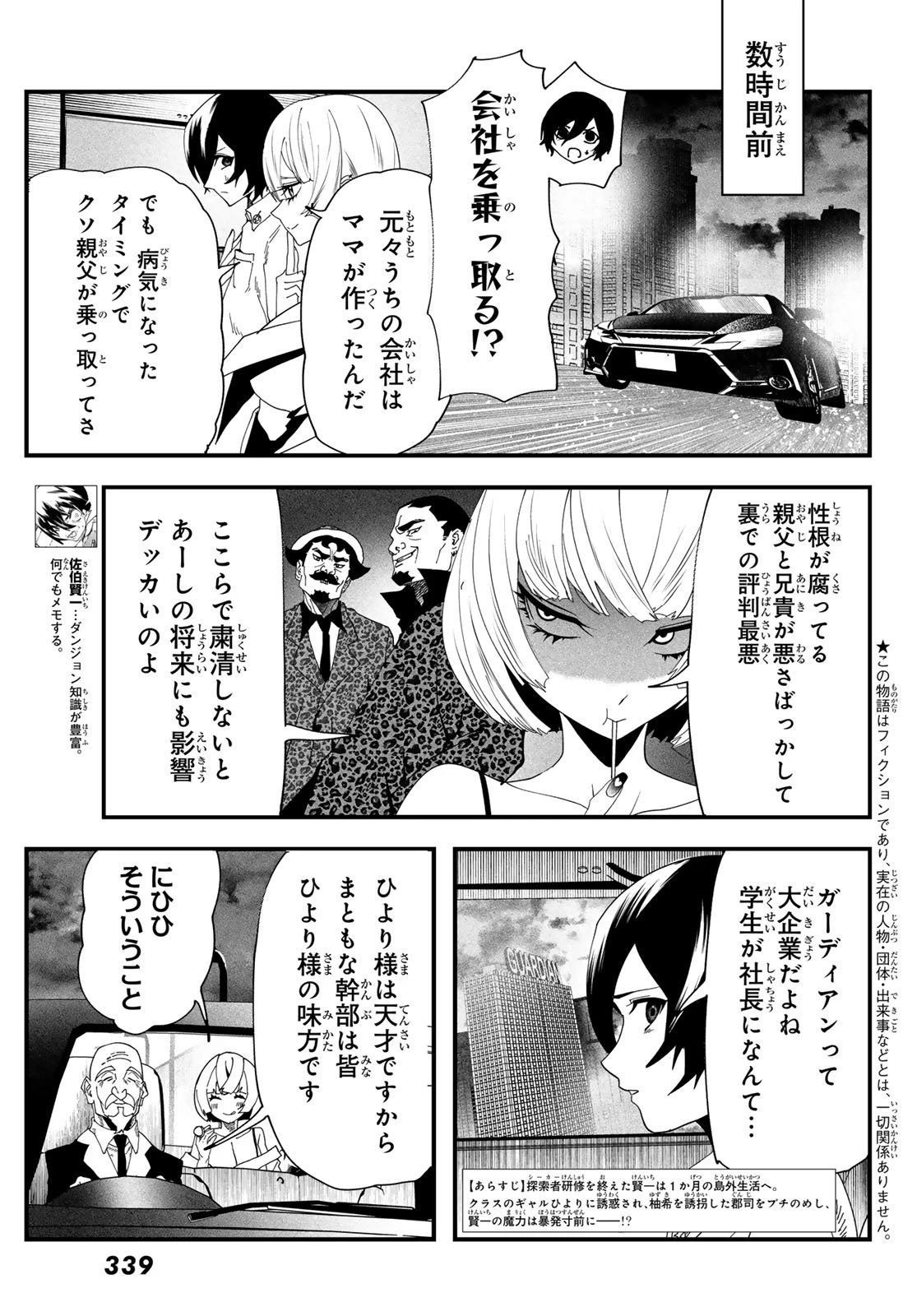 人生逆転ダンジョン 第7話 - 3