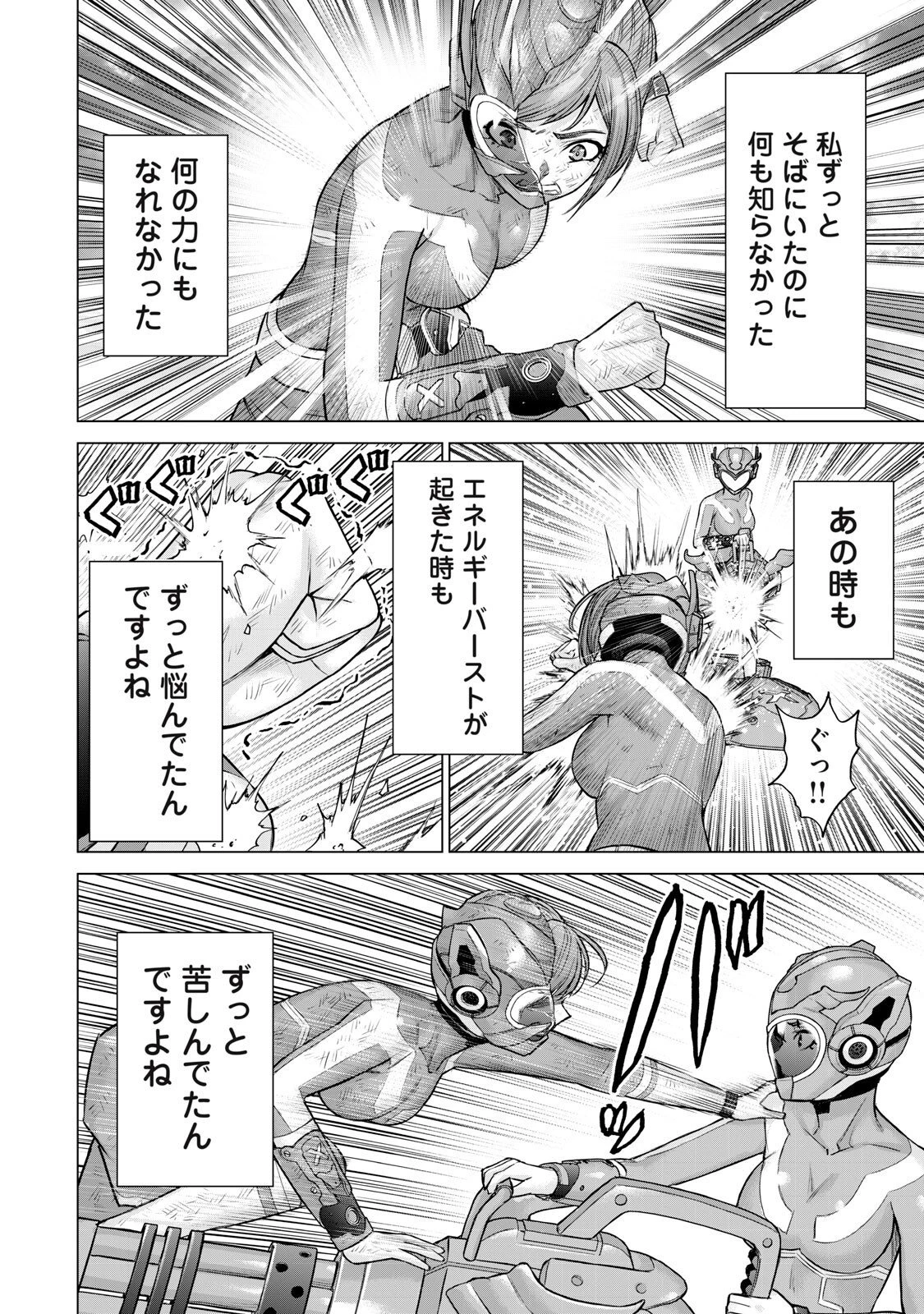 戦隊タブー 第66話 - 6