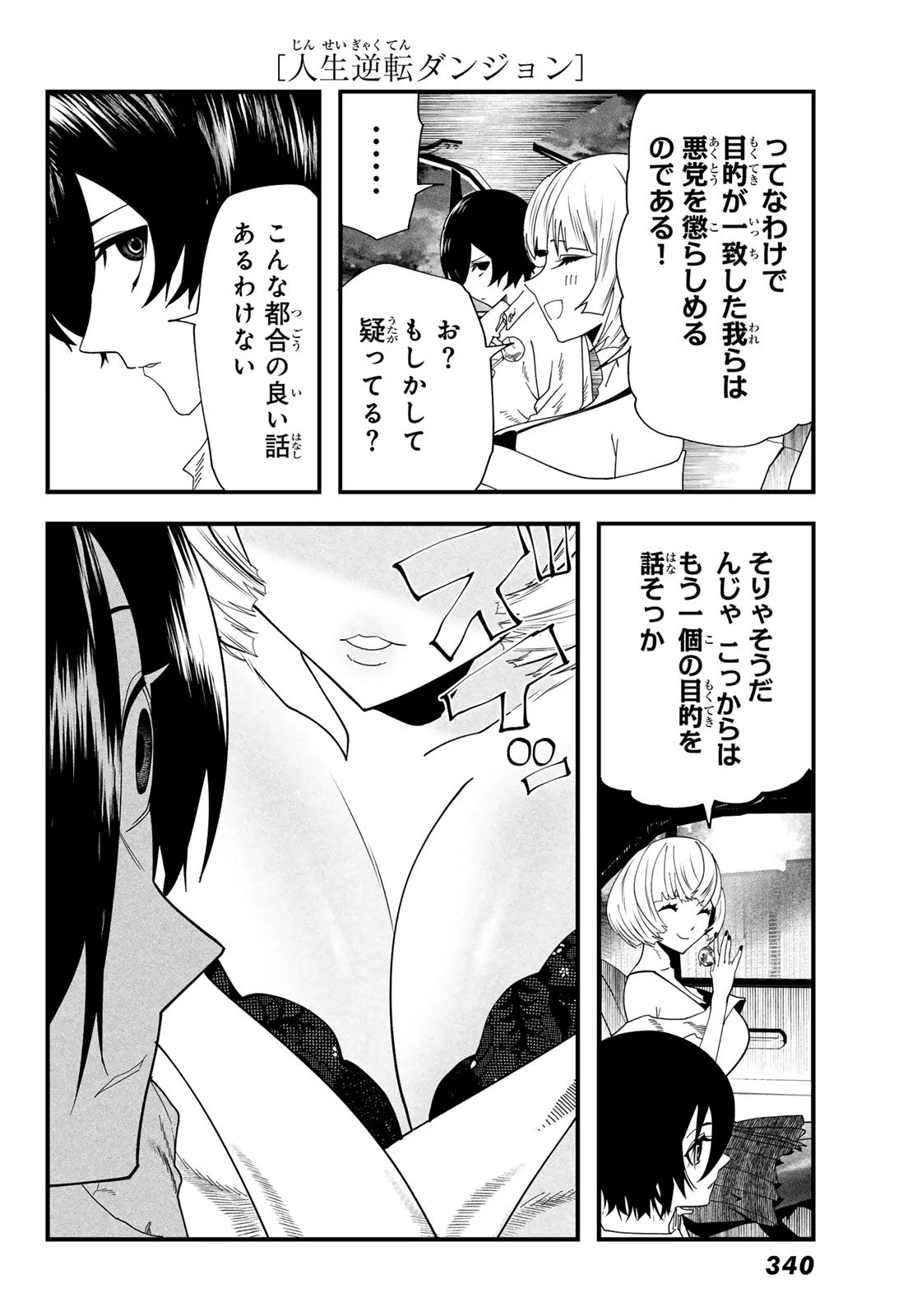 人生逆転ダンジョン 第7話 - 4