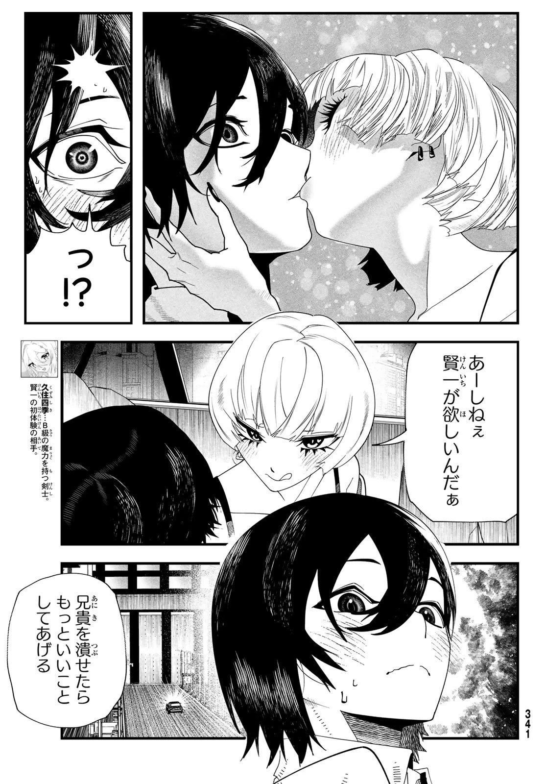 人生逆転ダンジョン 第7話 - 5