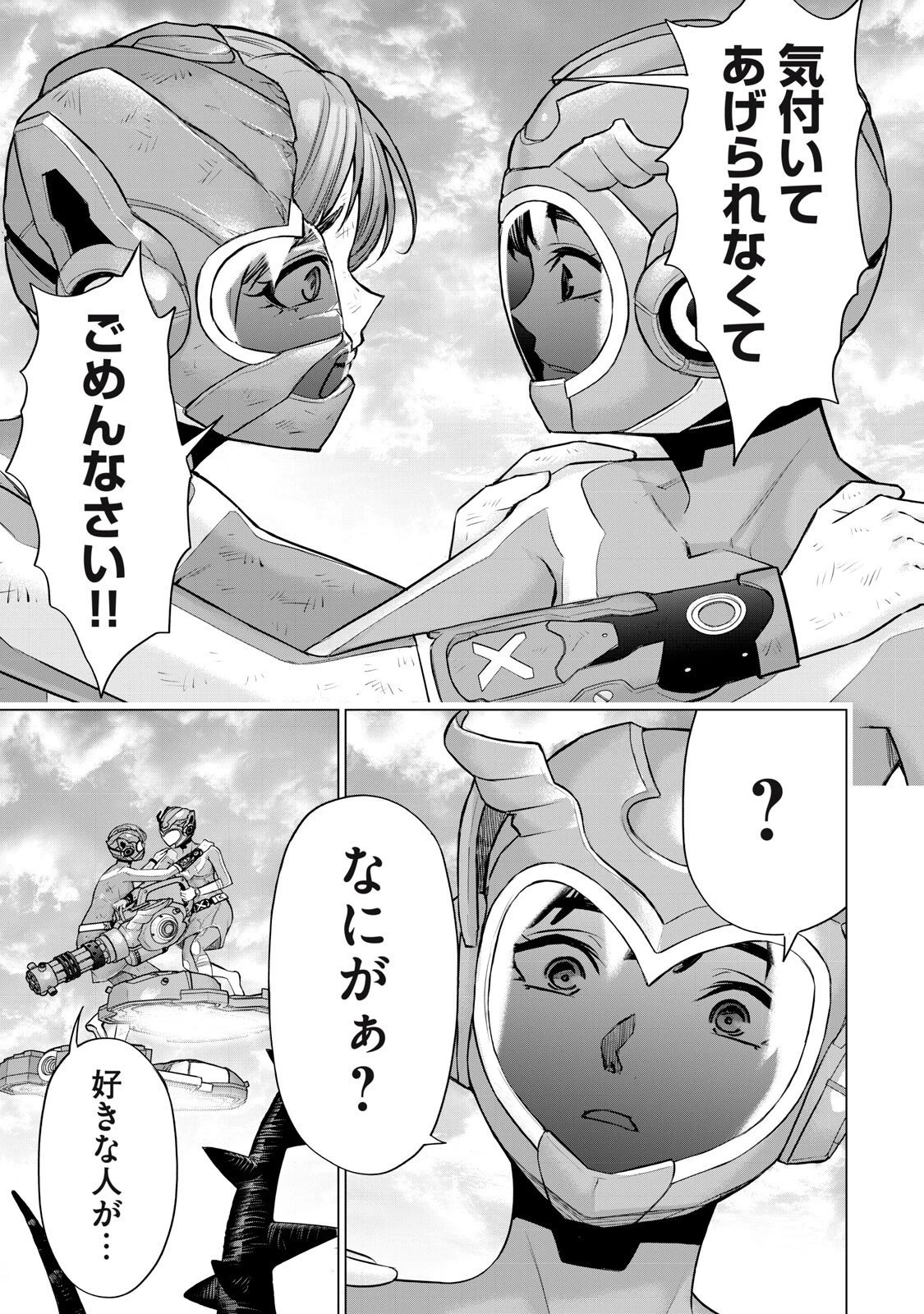 戦隊タブー 第66話 - 7