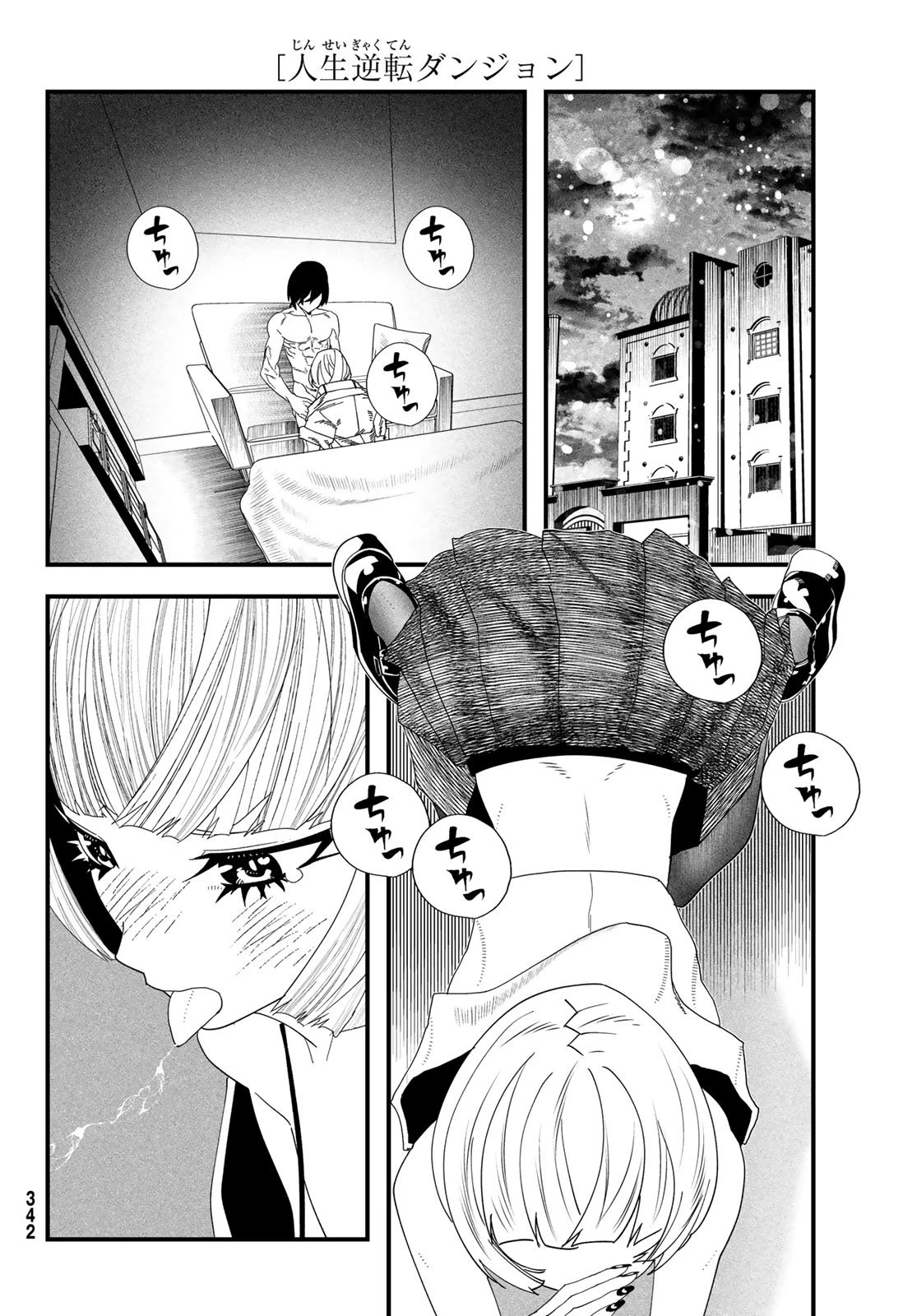 人生逆転ダンジョン 第7話 - 6