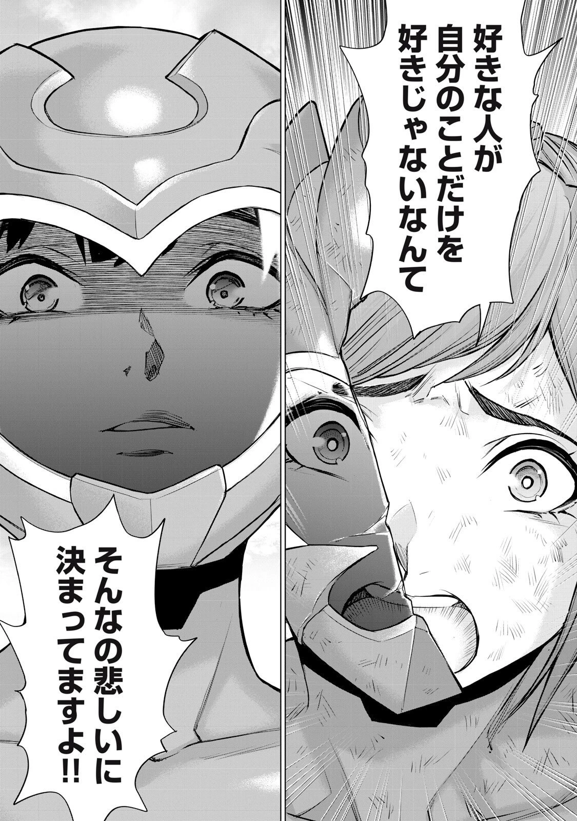 戦隊タブー 第66話 - 8