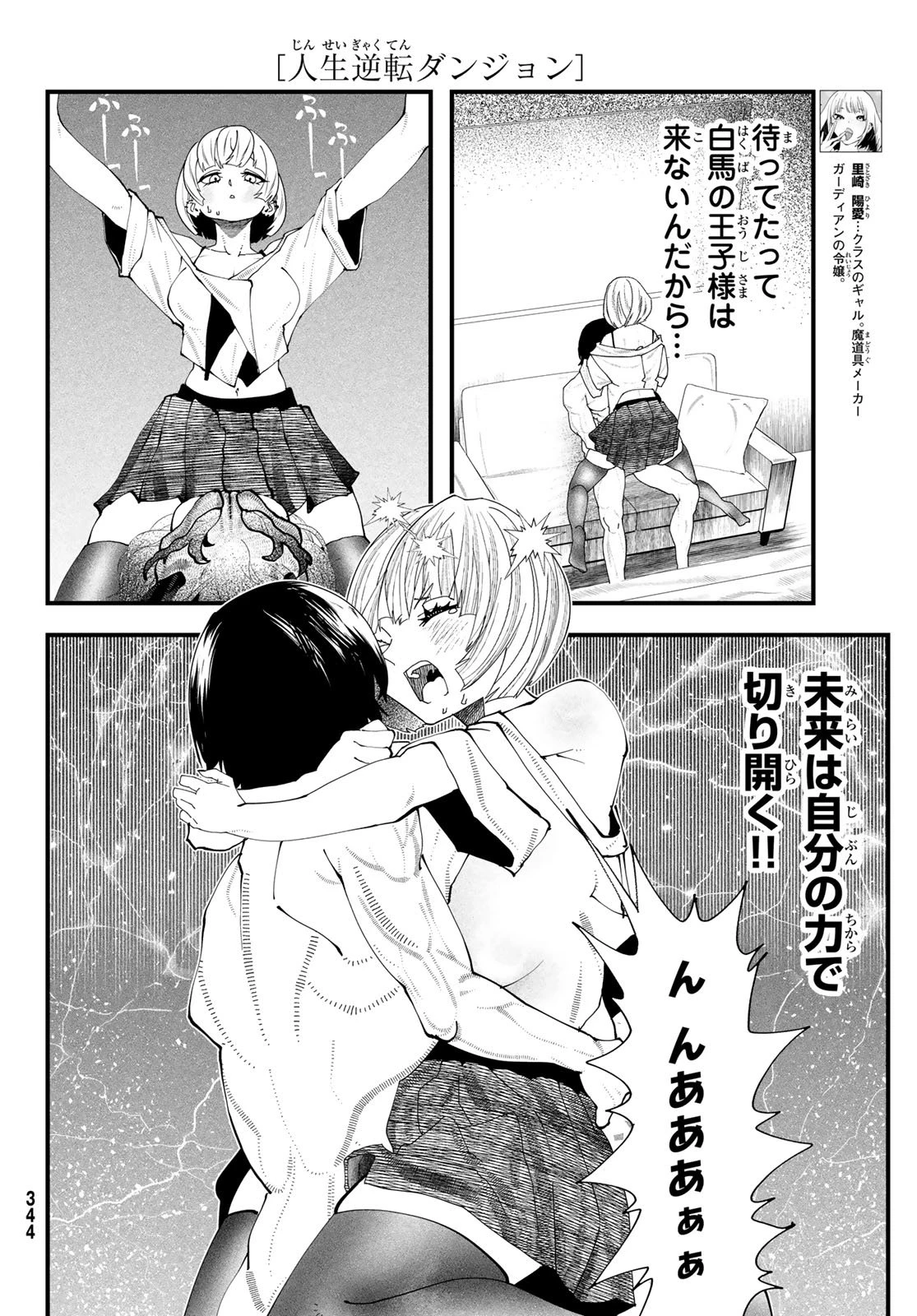 人生逆転ダンジョン 第7話 - 8