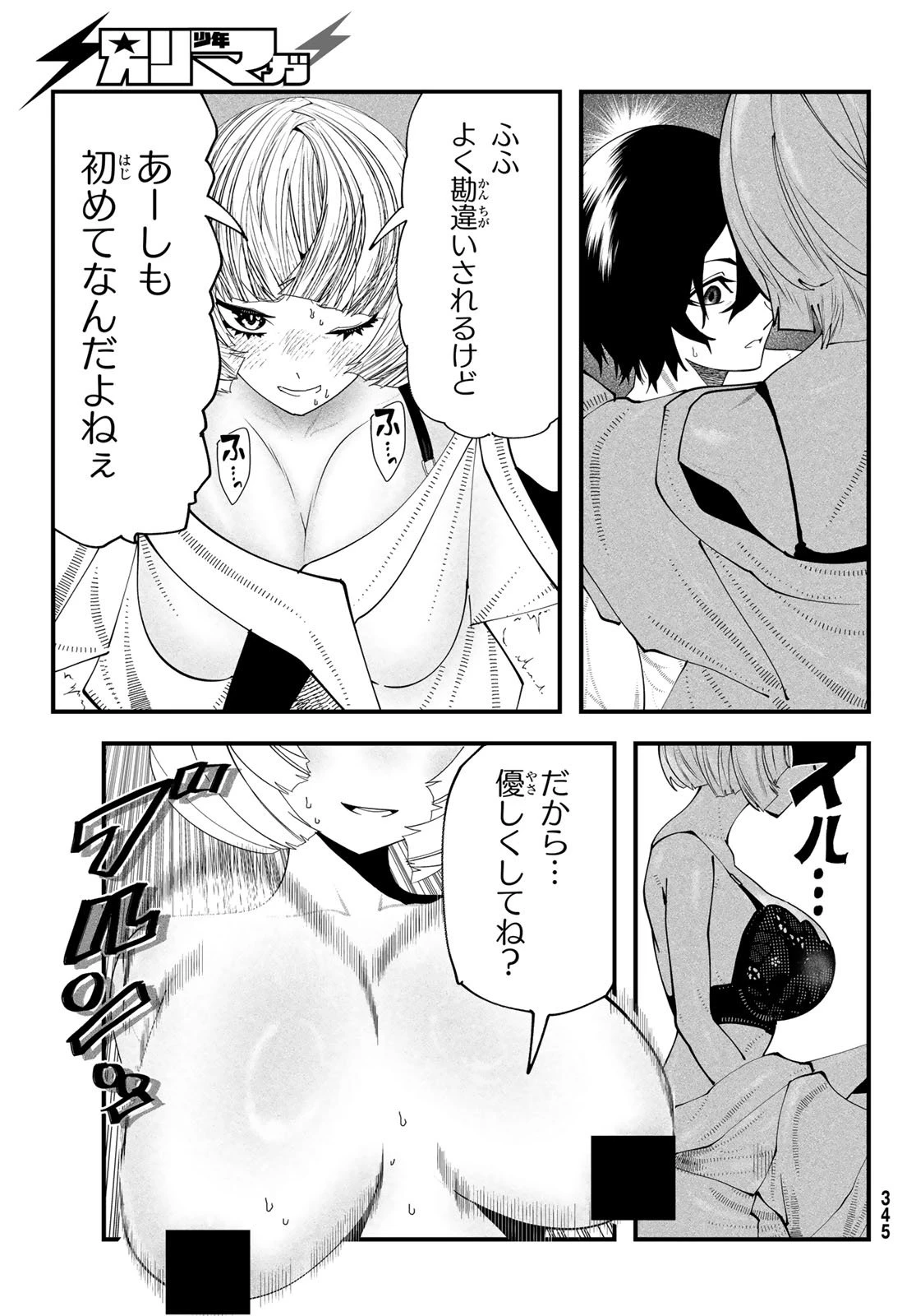 人生逆転ダンジョン 第7話 - 9