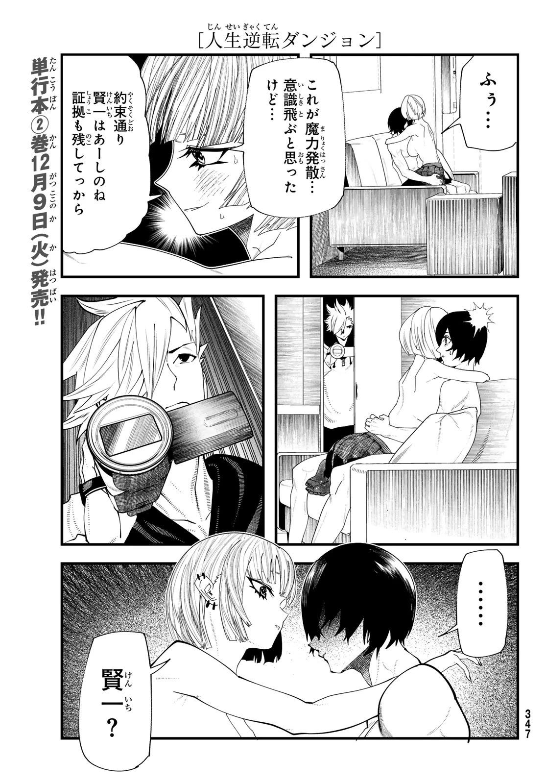 人生逆転ダンジョン 第7話 - 11