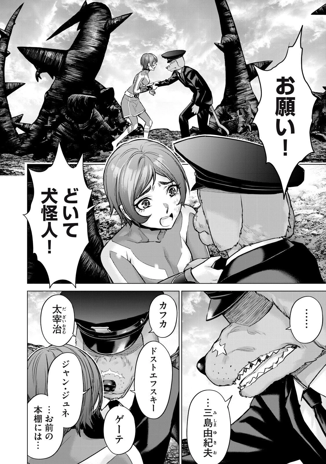 戦隊タブー 第66話 - 10