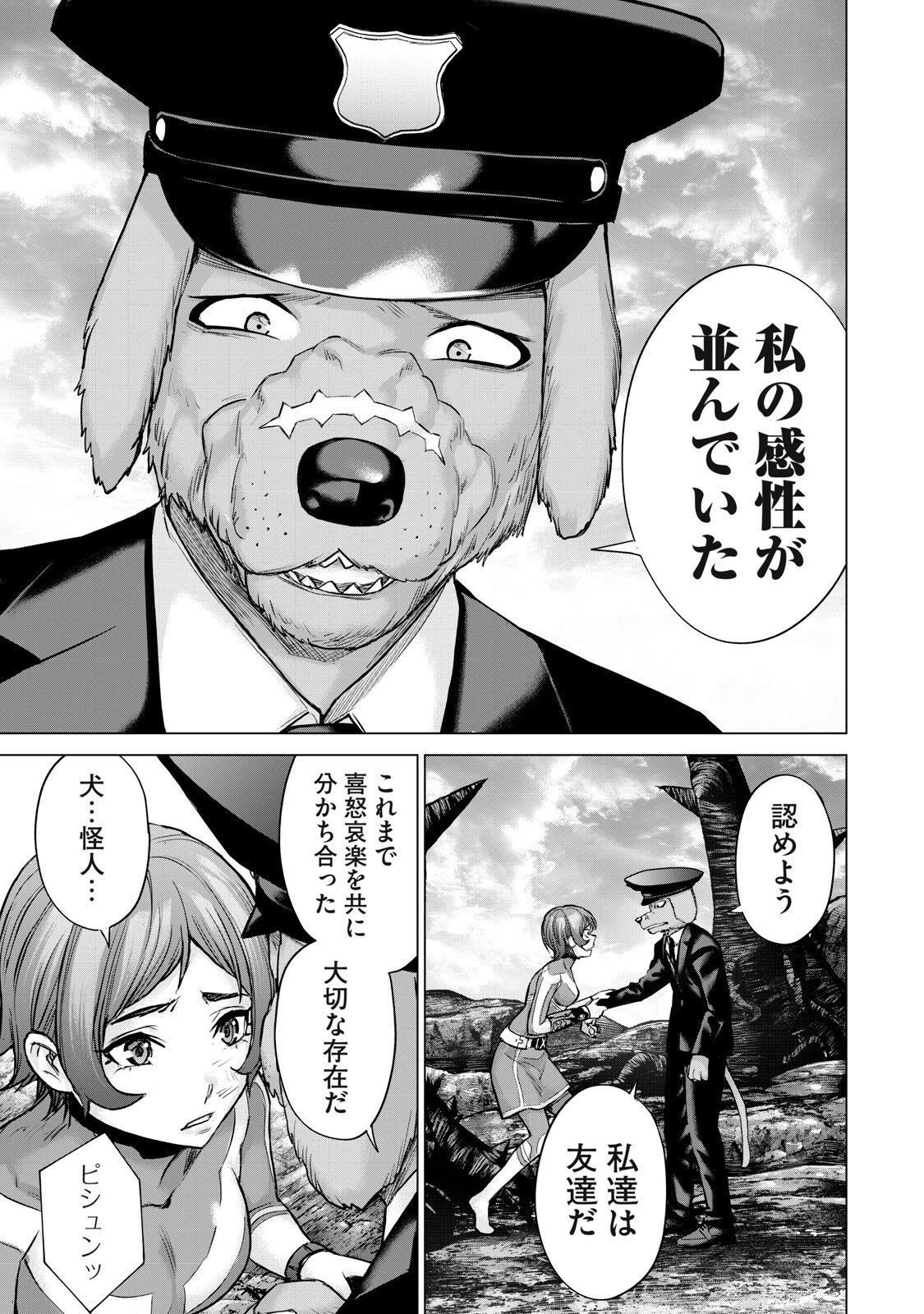 戦隊タブー 第66話 - 11