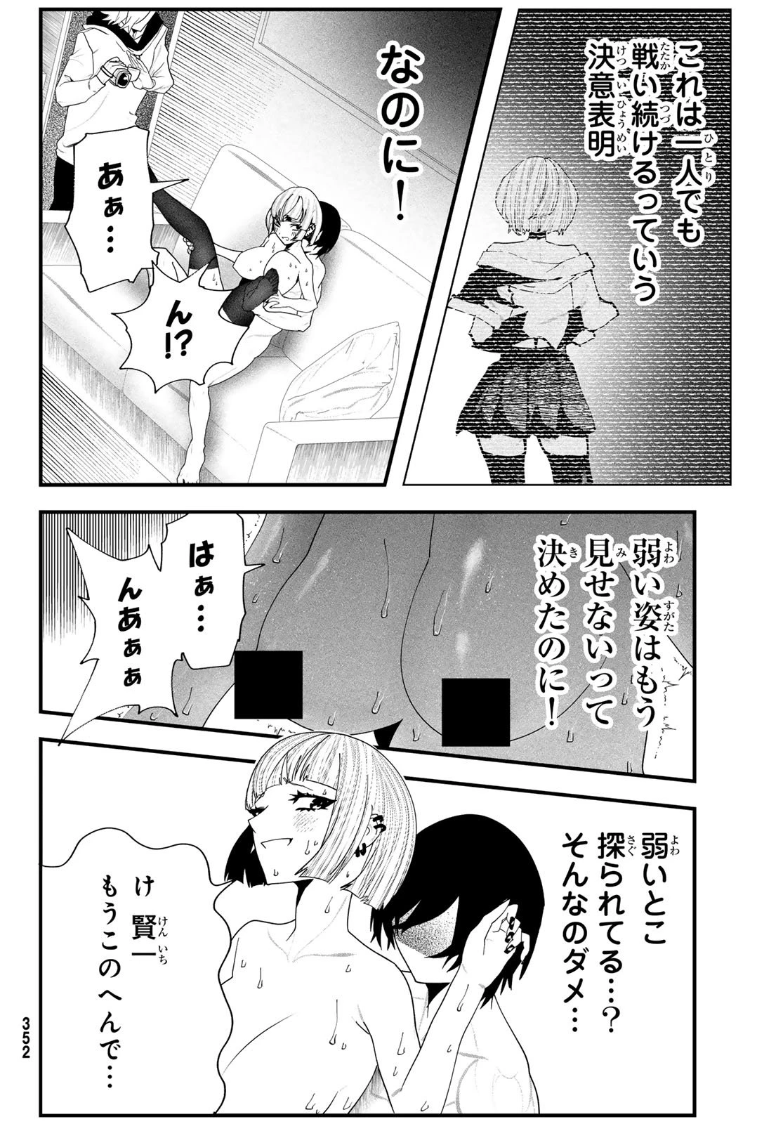 人生逆転ダンジョン 第7話 - 16