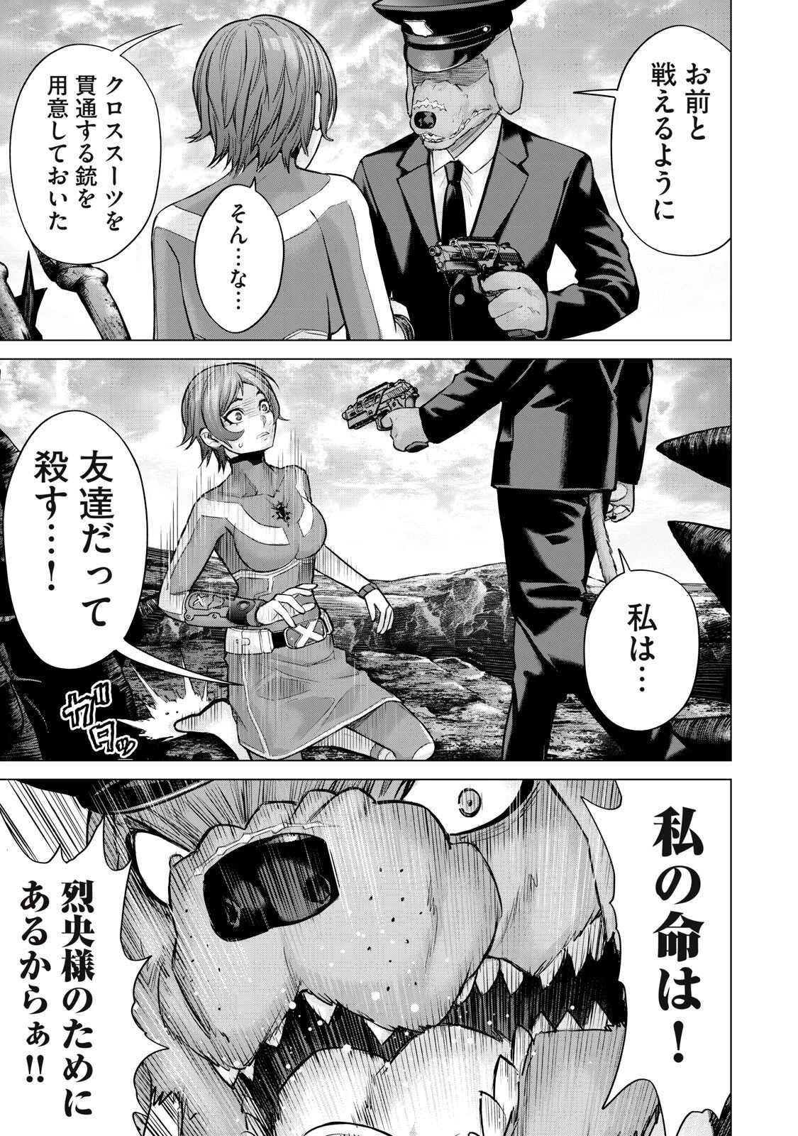 戦隊タブー 第66話 - 13