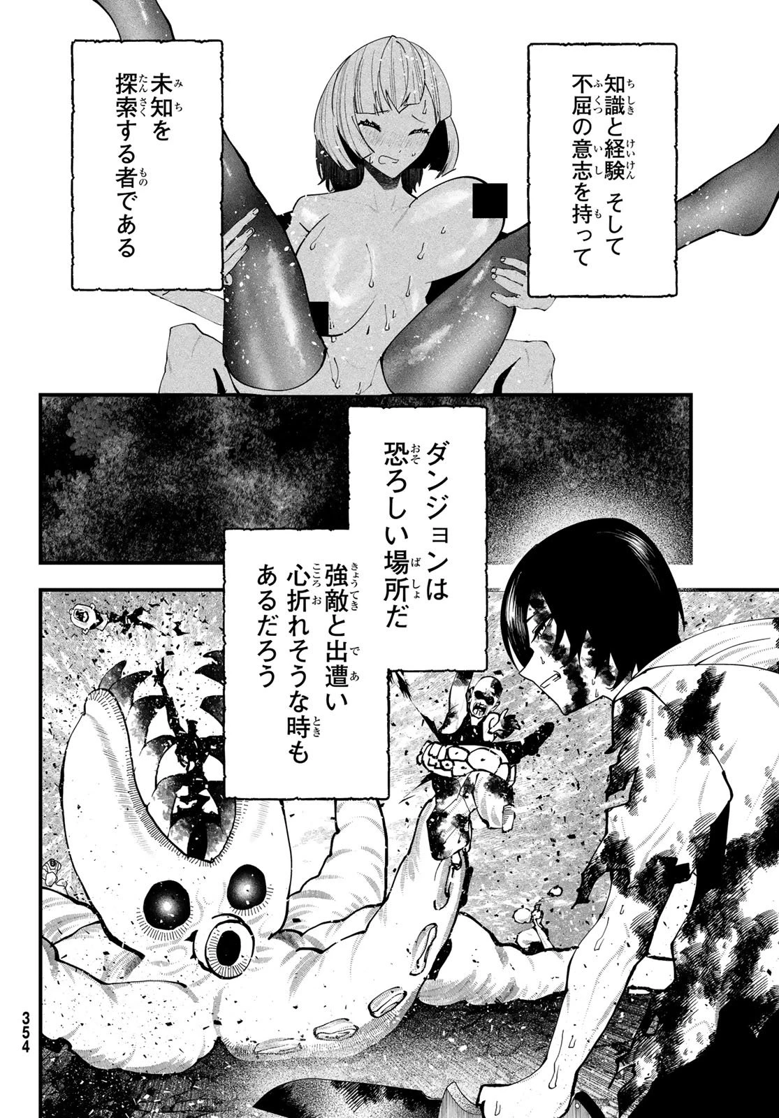 人生逆転ダンジョン 第7話 - 18