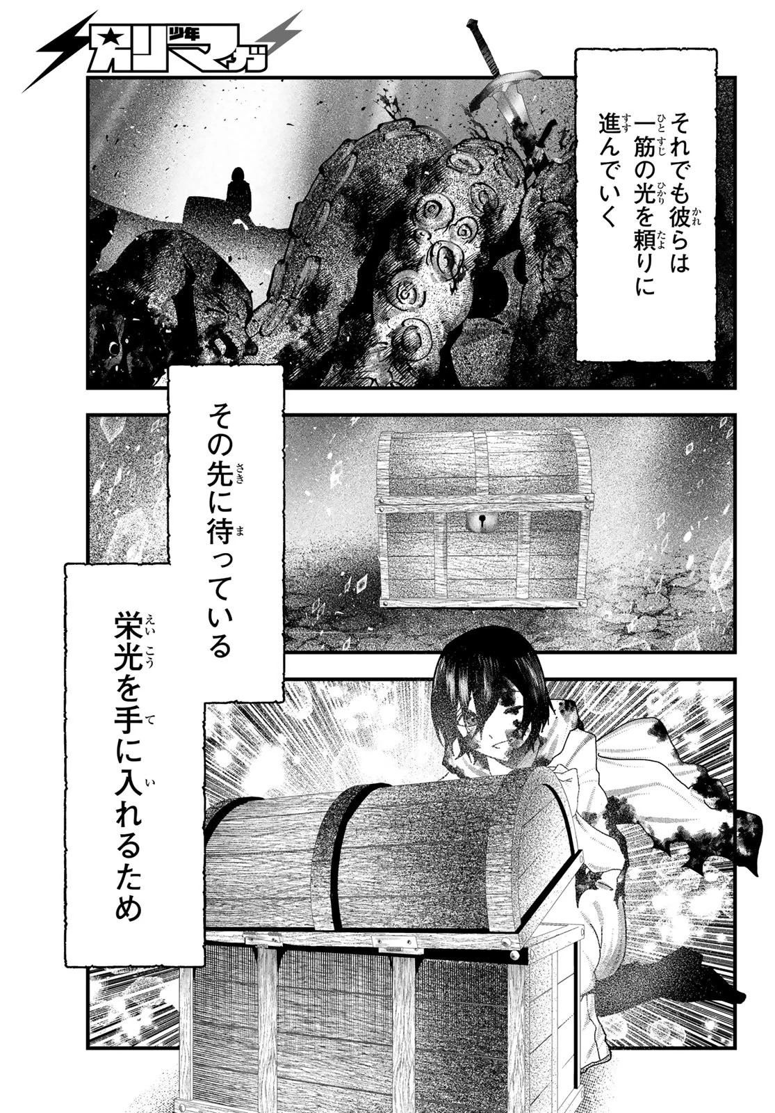 人生逆転ダンジョン 第7話 - 19