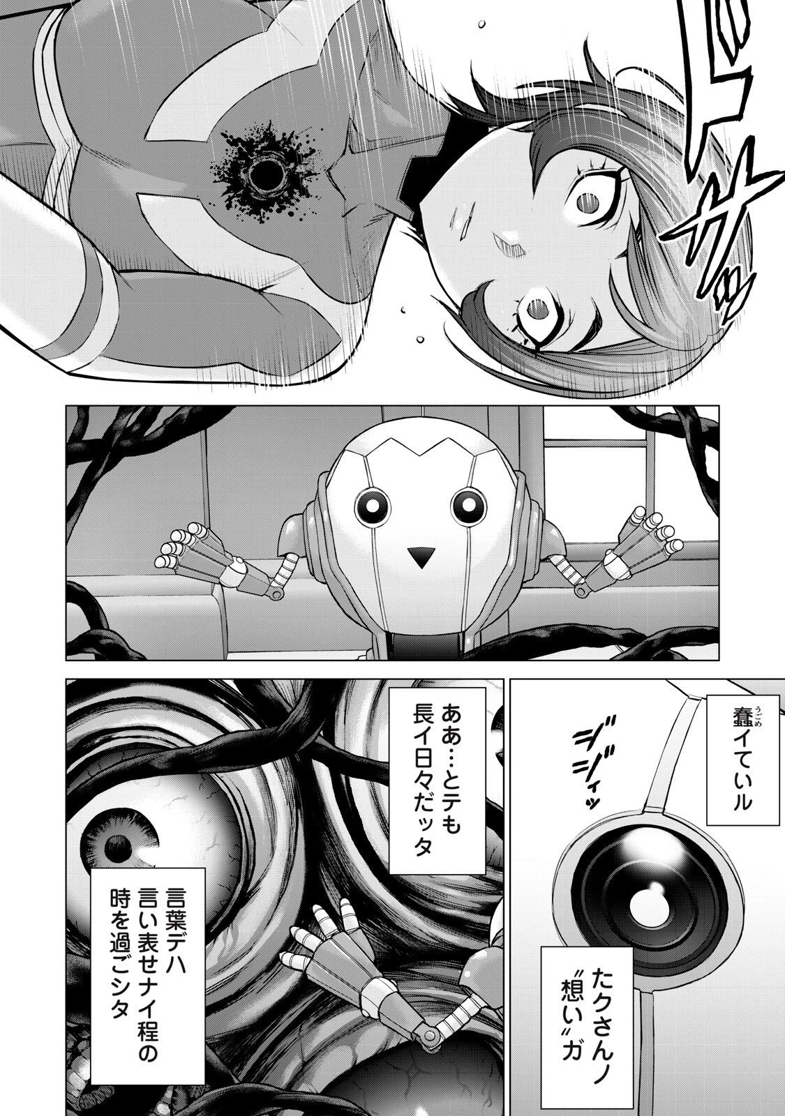 戦隊タブー 第66話 - 14