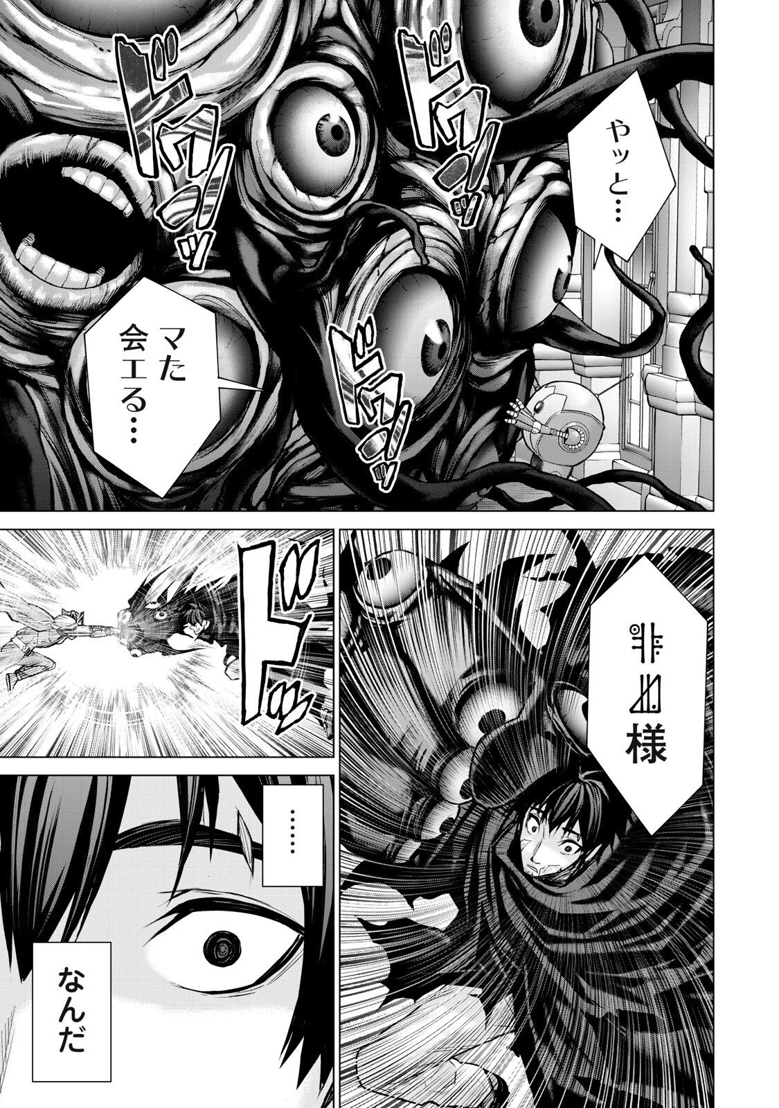 戦隊タブー 第66話 - 15