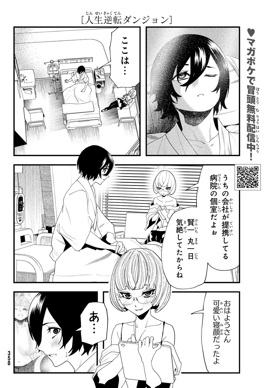 人生逆転ダンジョン 第7話 - 22