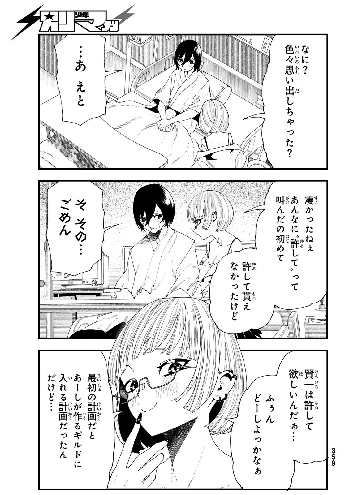 人生逆転ダンジョン 第7話 - 23