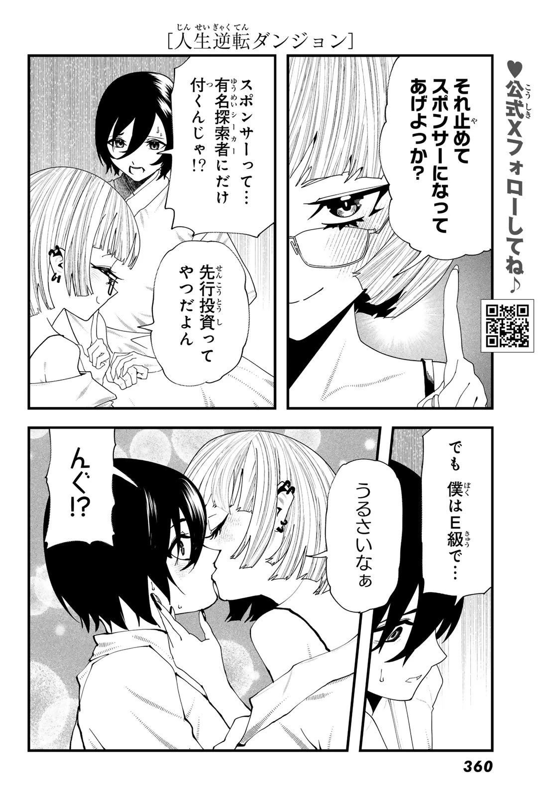 人生逆転ダンジョン 第7話 - 24