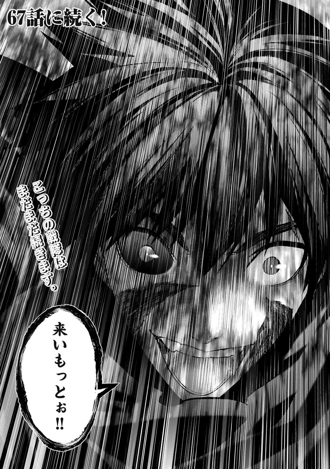 戦隊タブー 第66話 - 17