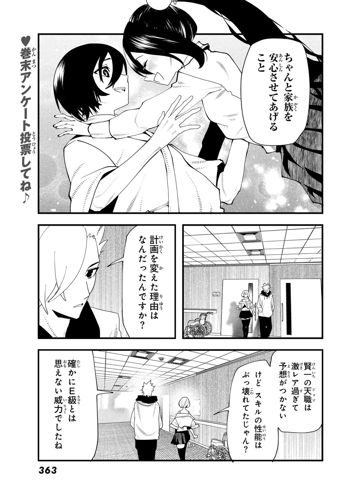 人生逆転ダンジョン 第7話 - 27