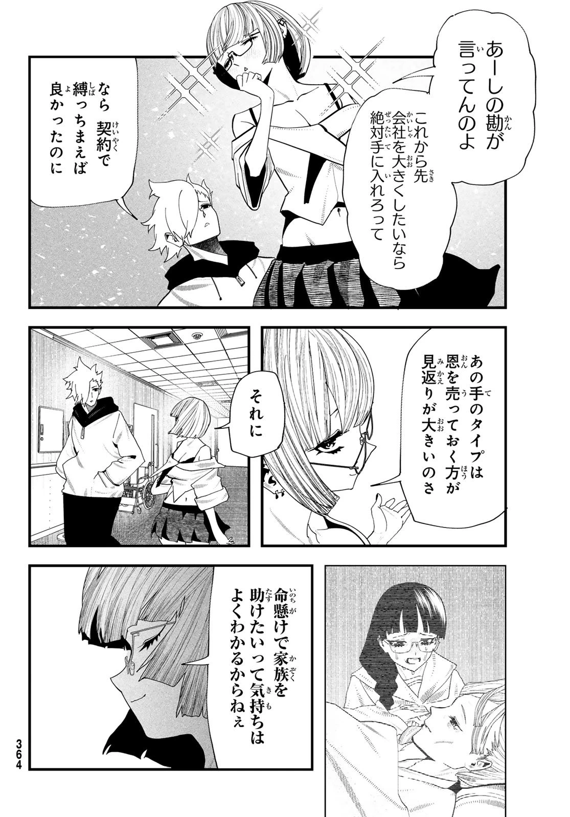 人生逆転ダンジョン 第7話 - 28