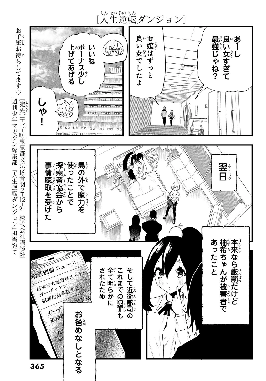 人生逆転ダンジョン 第7話 - 29