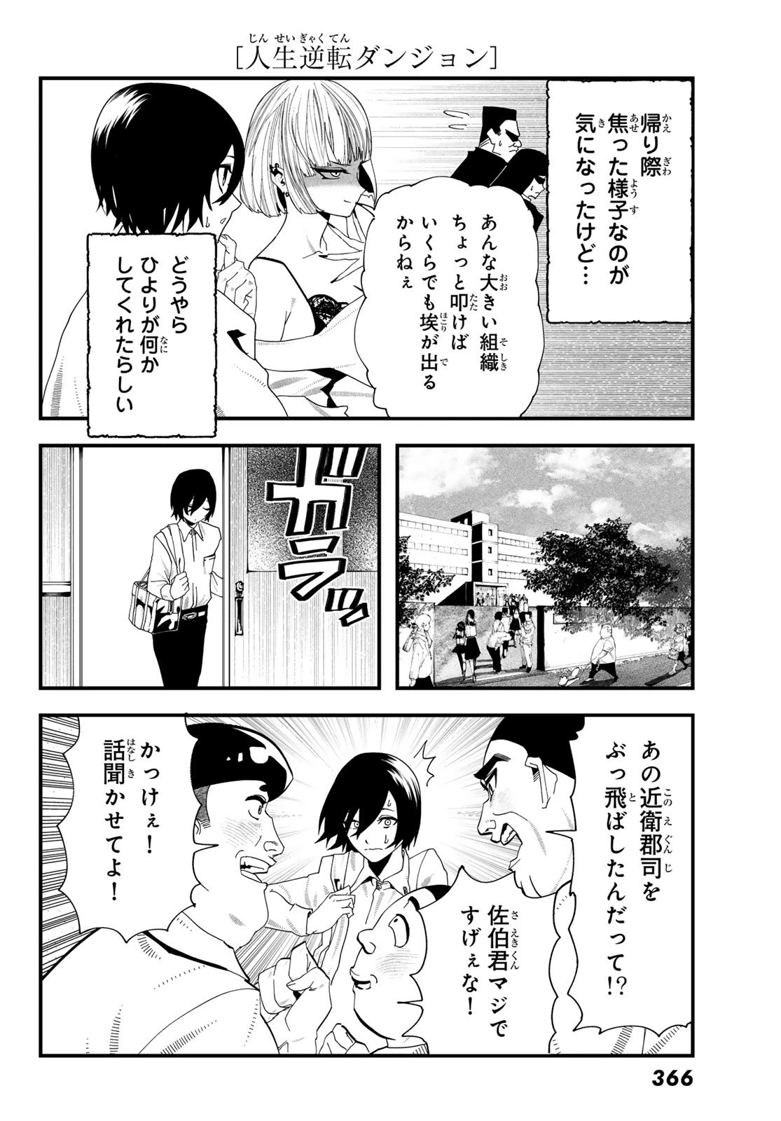 人生逆転ダンジョン 第7話 - 30