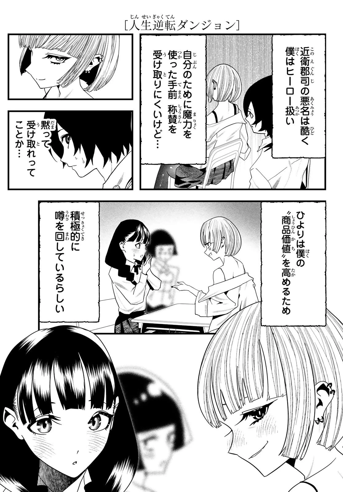 人生逆転ダンジョン 第7話 - 31