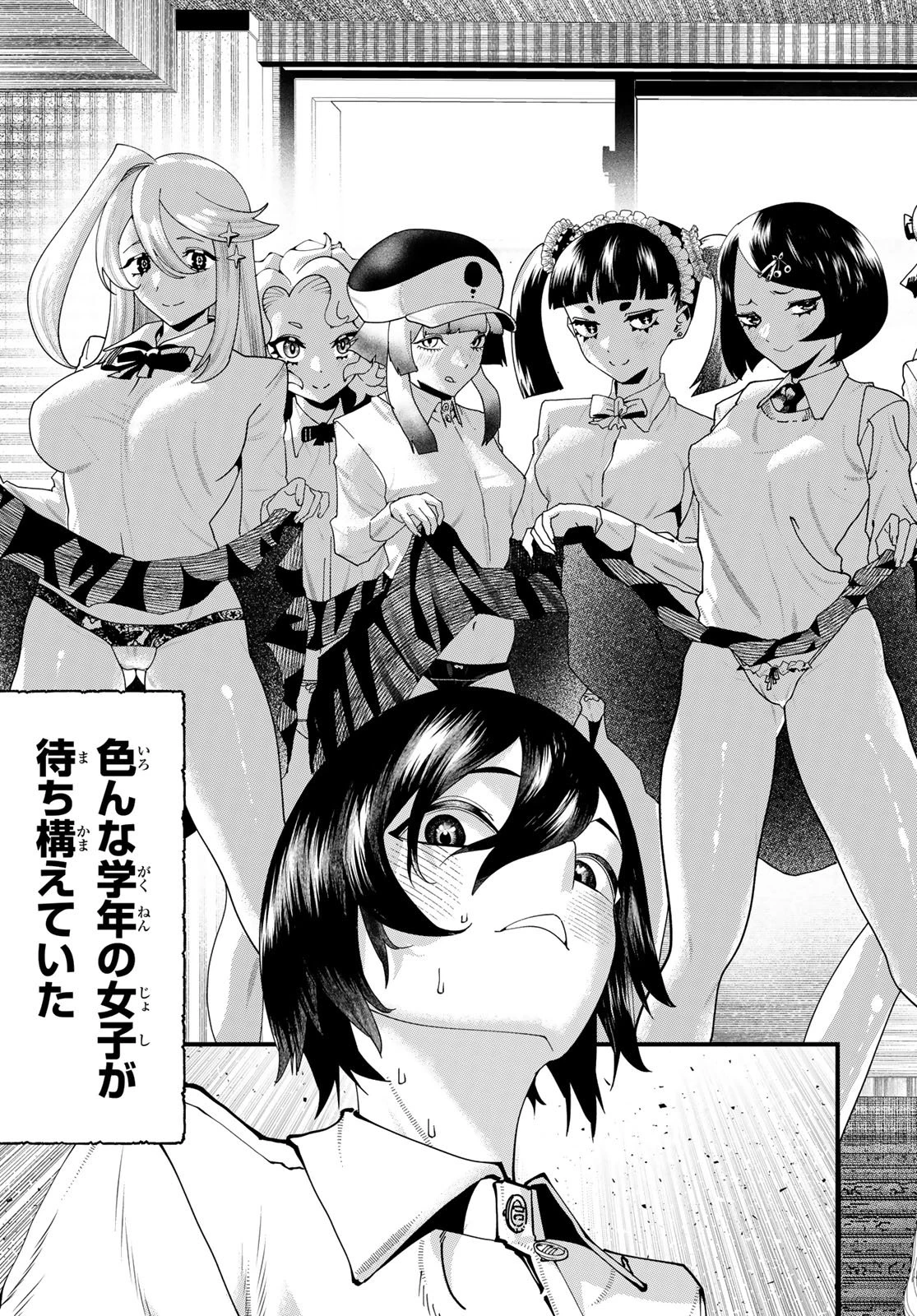 人生逆転ダンジョン 第7話 - 33