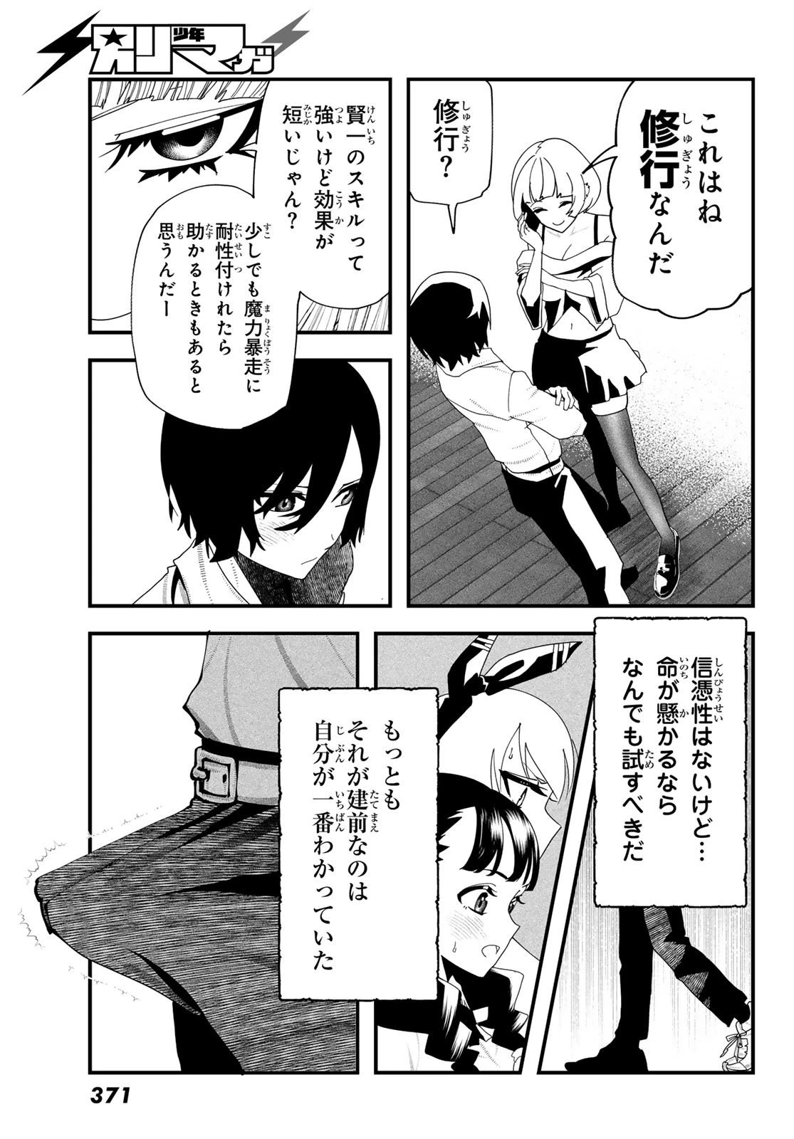 人生逆転ダンジョン 第7話 - 35
