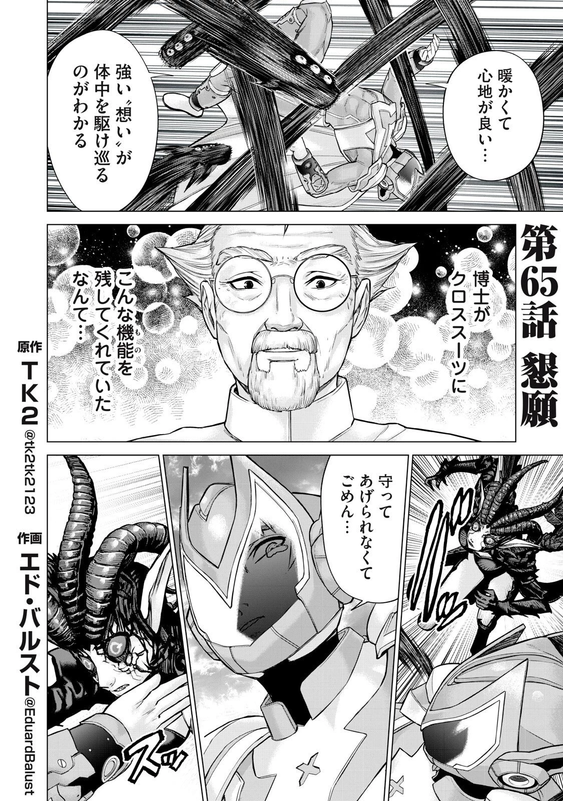 戦隊タブー 第65話 - 2