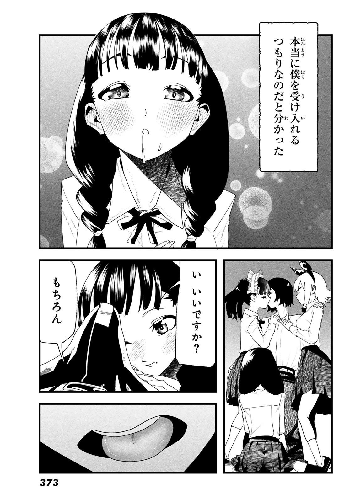 人生逆転ダンジョン 第7話 - 37
