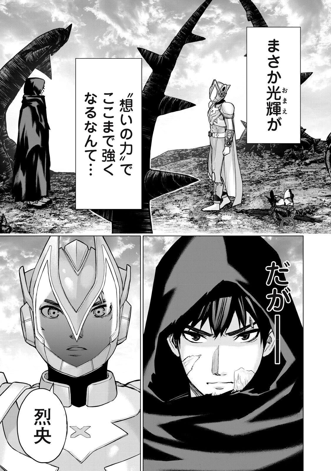 戦隊タブー 第65話 - 5
