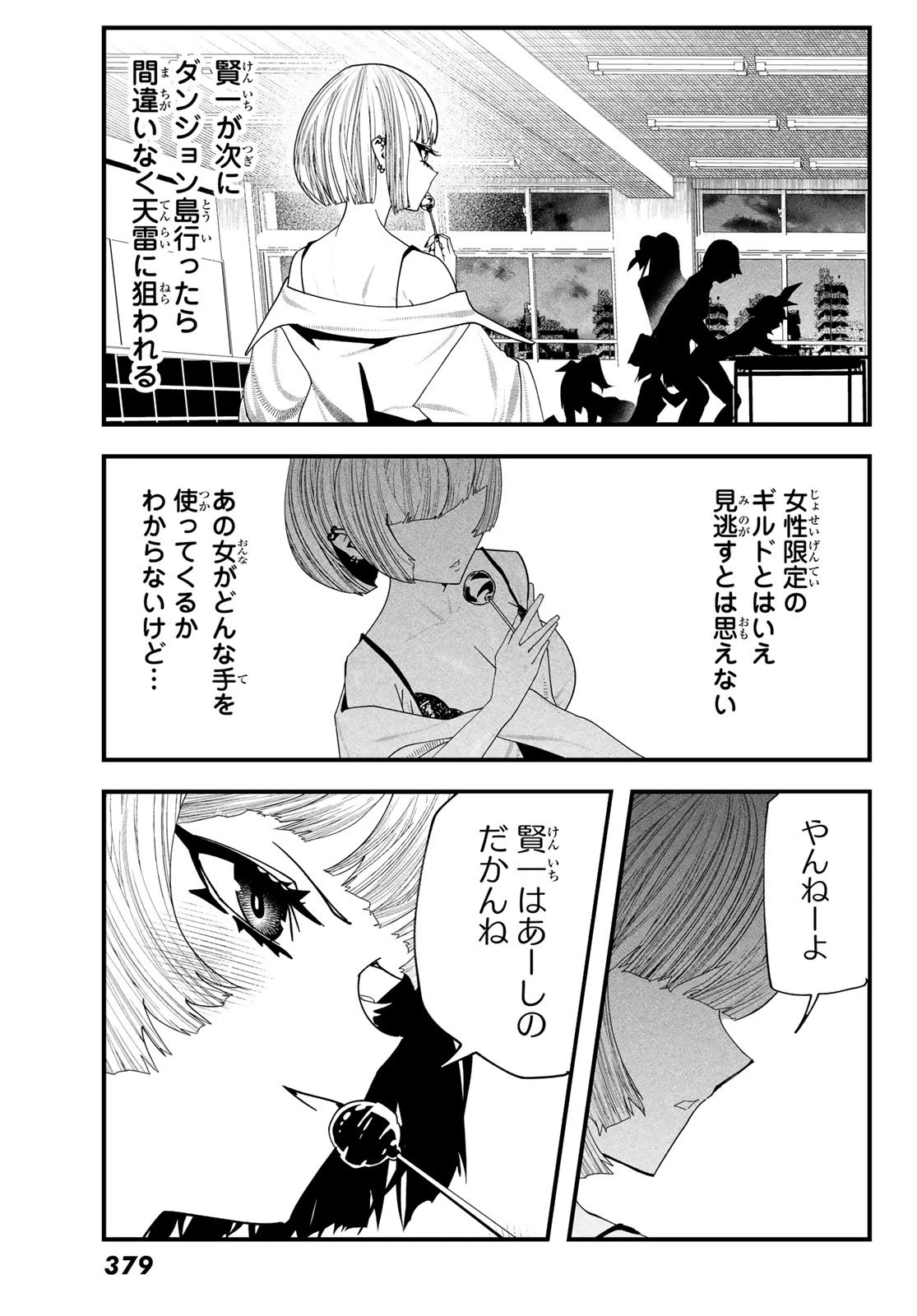 人生逆転ダンジョン 第7話 - 43