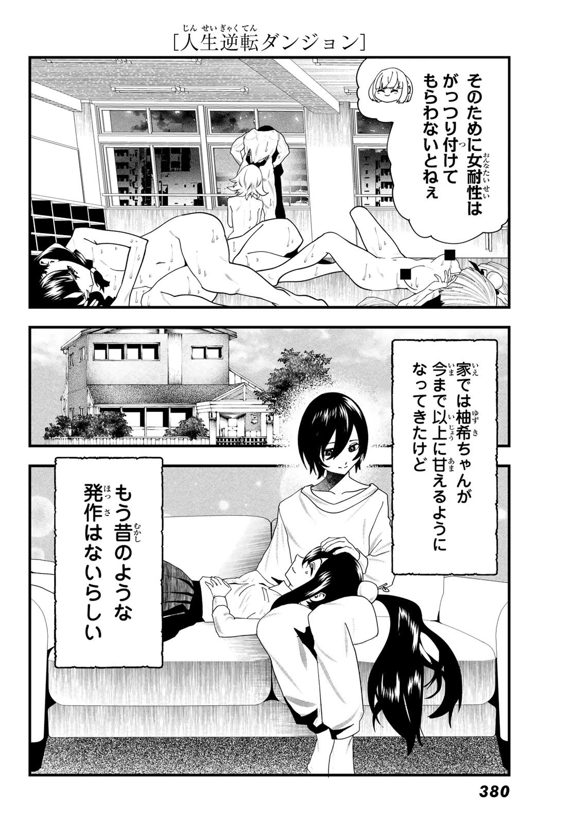 人生逆転ダンジョン 第7話 - 44