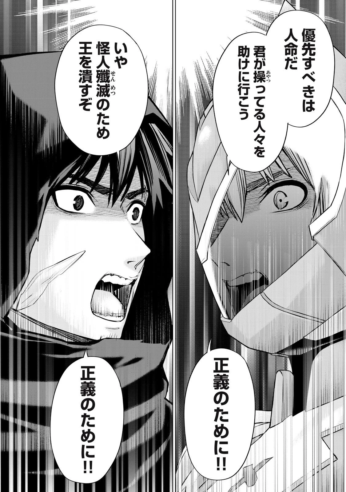 戦隊タブー 第65話 - 6
