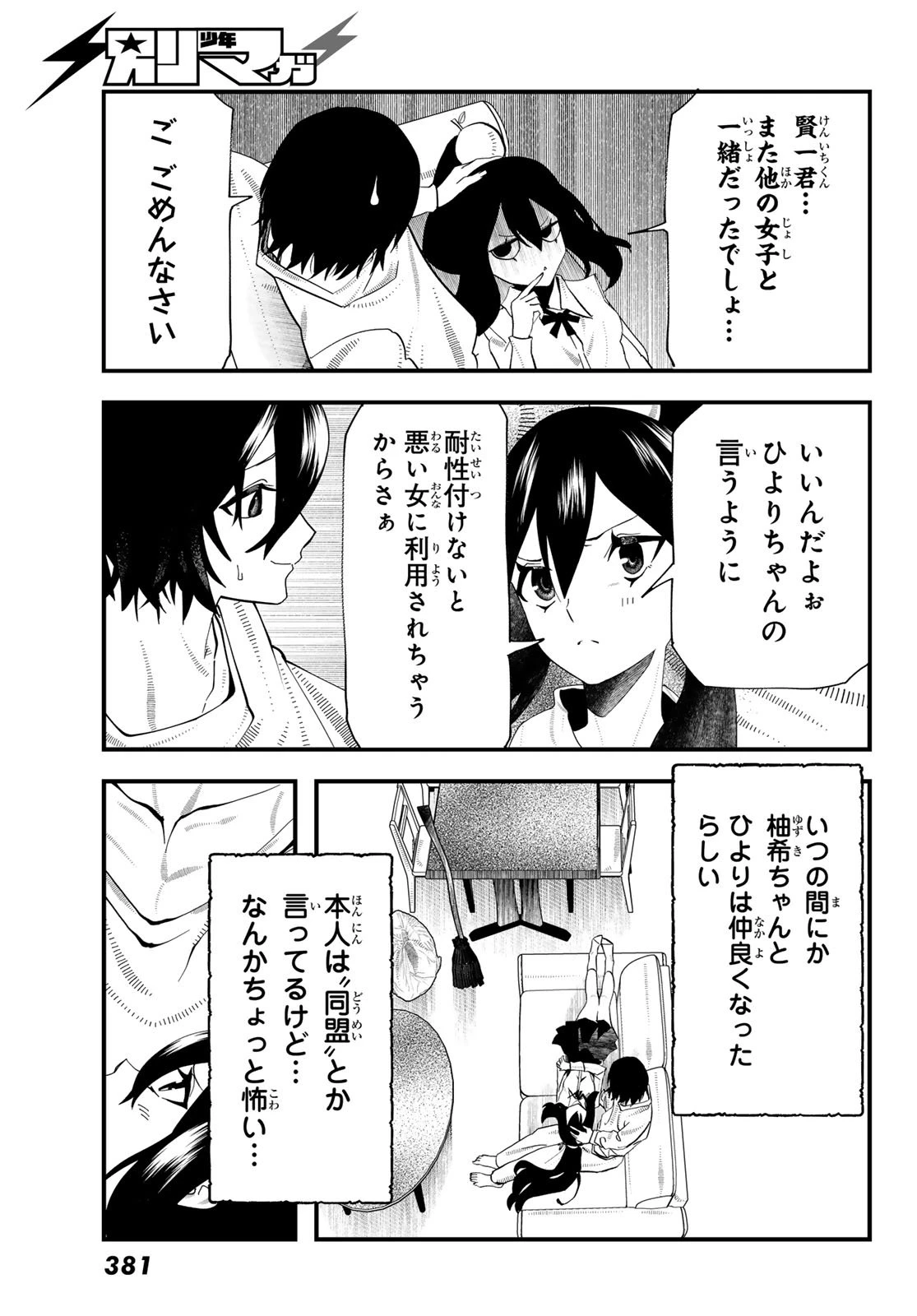 人生逆転ダンジョン 第7話 - 45