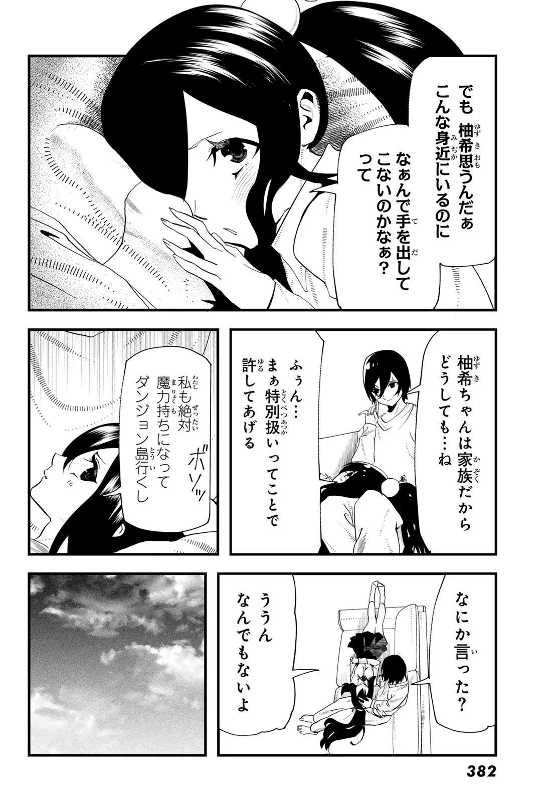 人生逆転ダンジョン 第7話 - 46