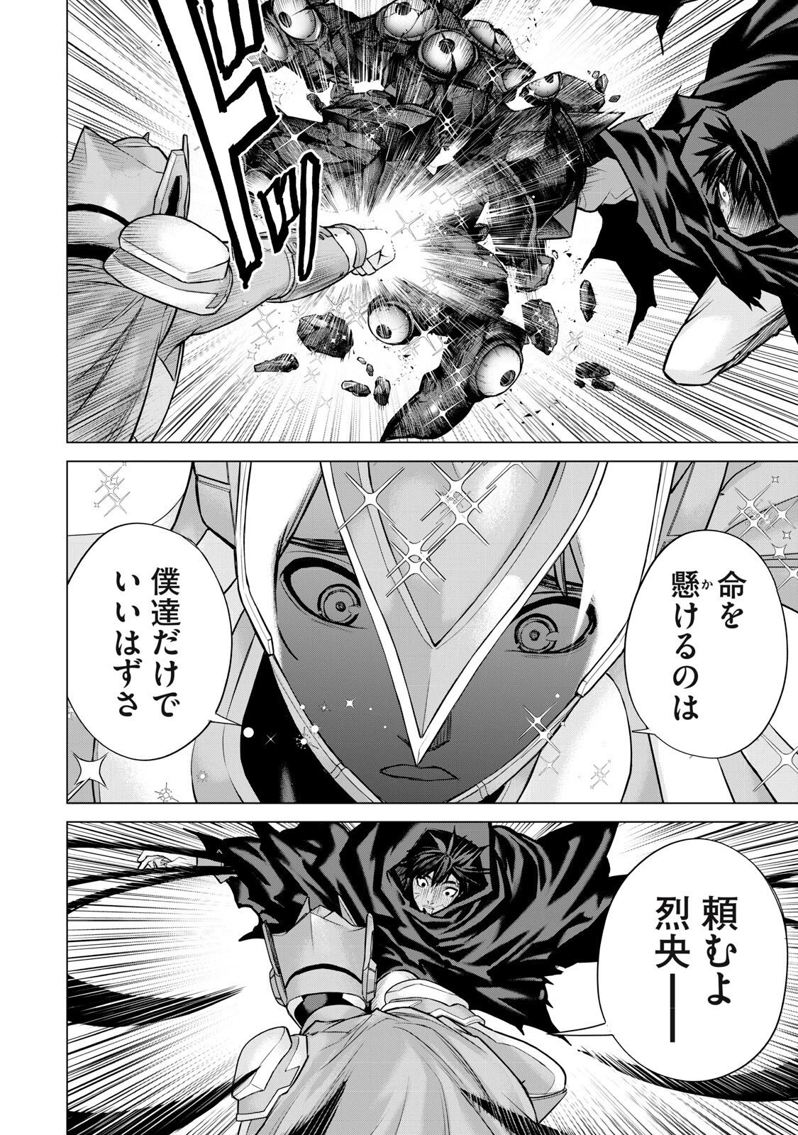 戦隊タブー 第65話 - 8