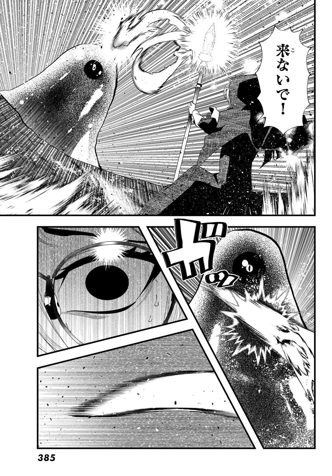 人生逆転ダンジョン 第7話 - 49