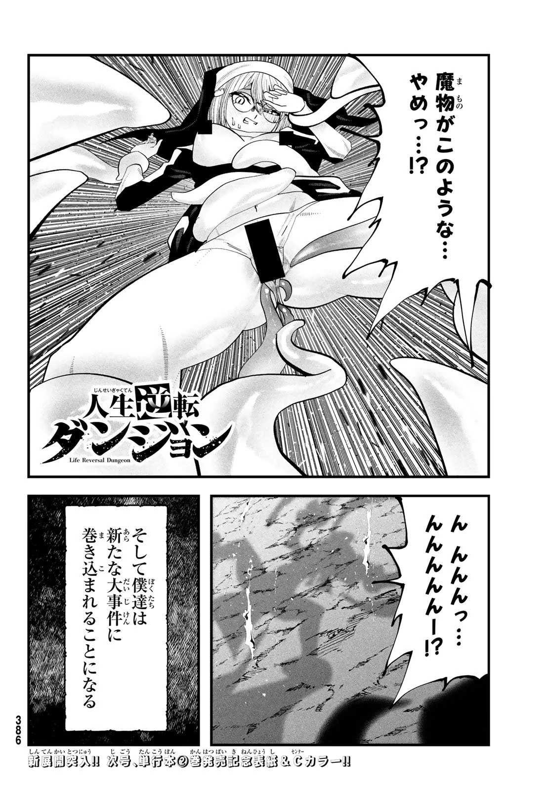 人生逆転ダンジョン 第7話 - 50