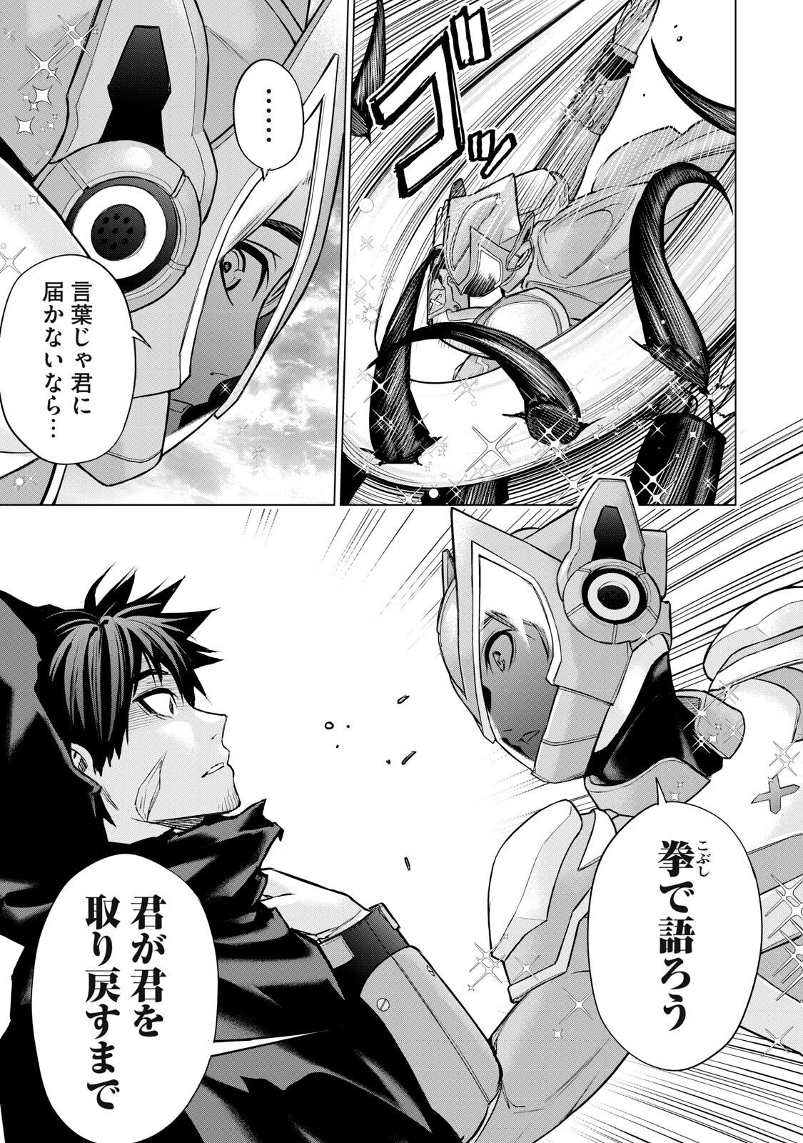 戦隊タブー 第65話 - 9