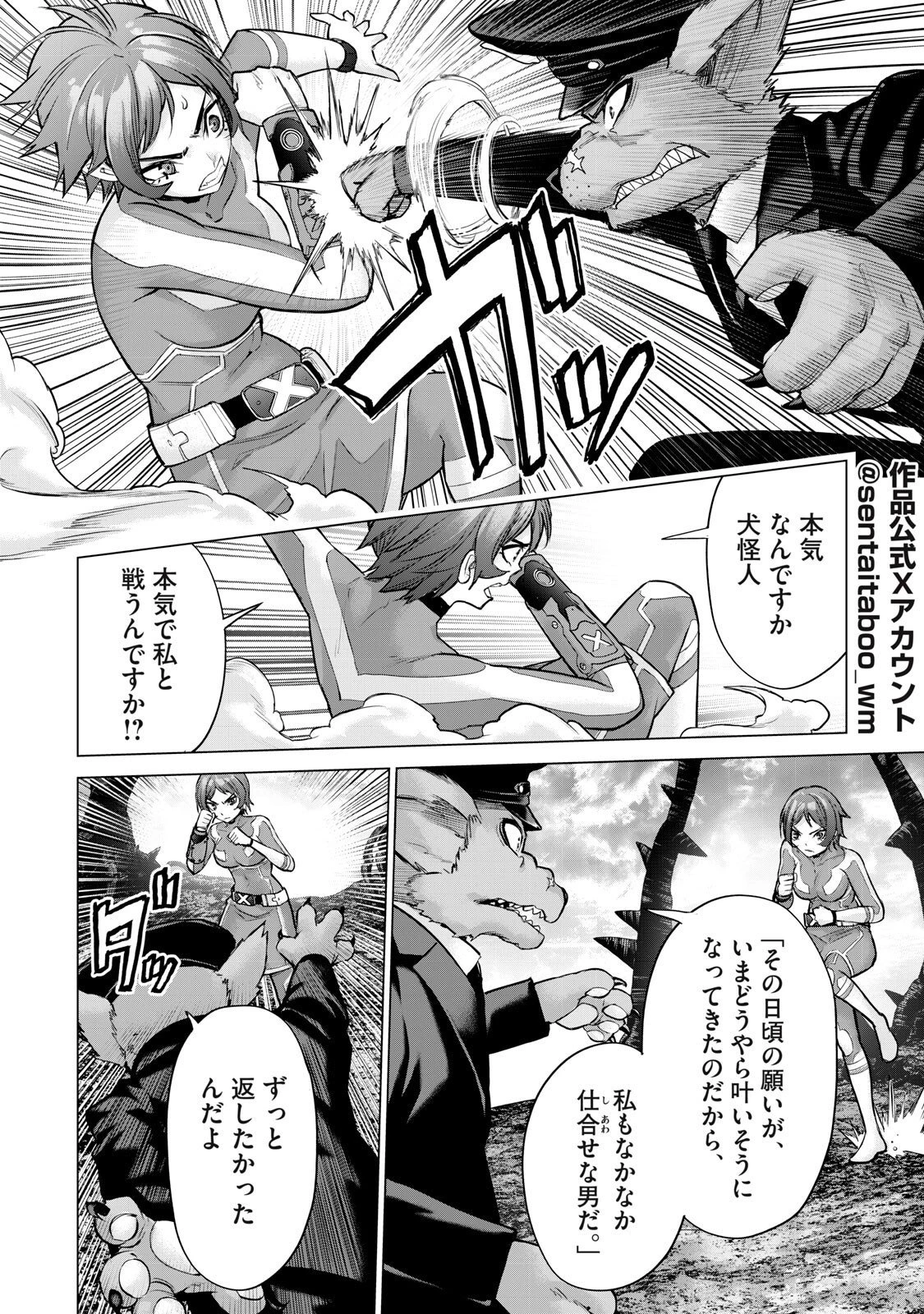 戦隊タブー 第65話 - 10