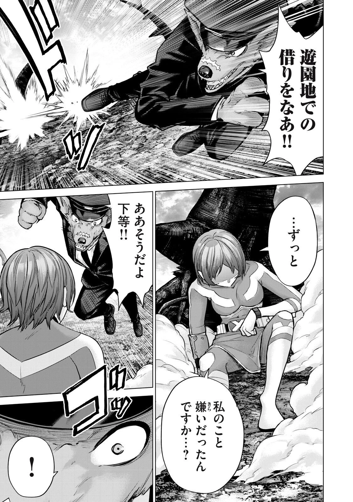 戦隊タブー 第65話 - 11