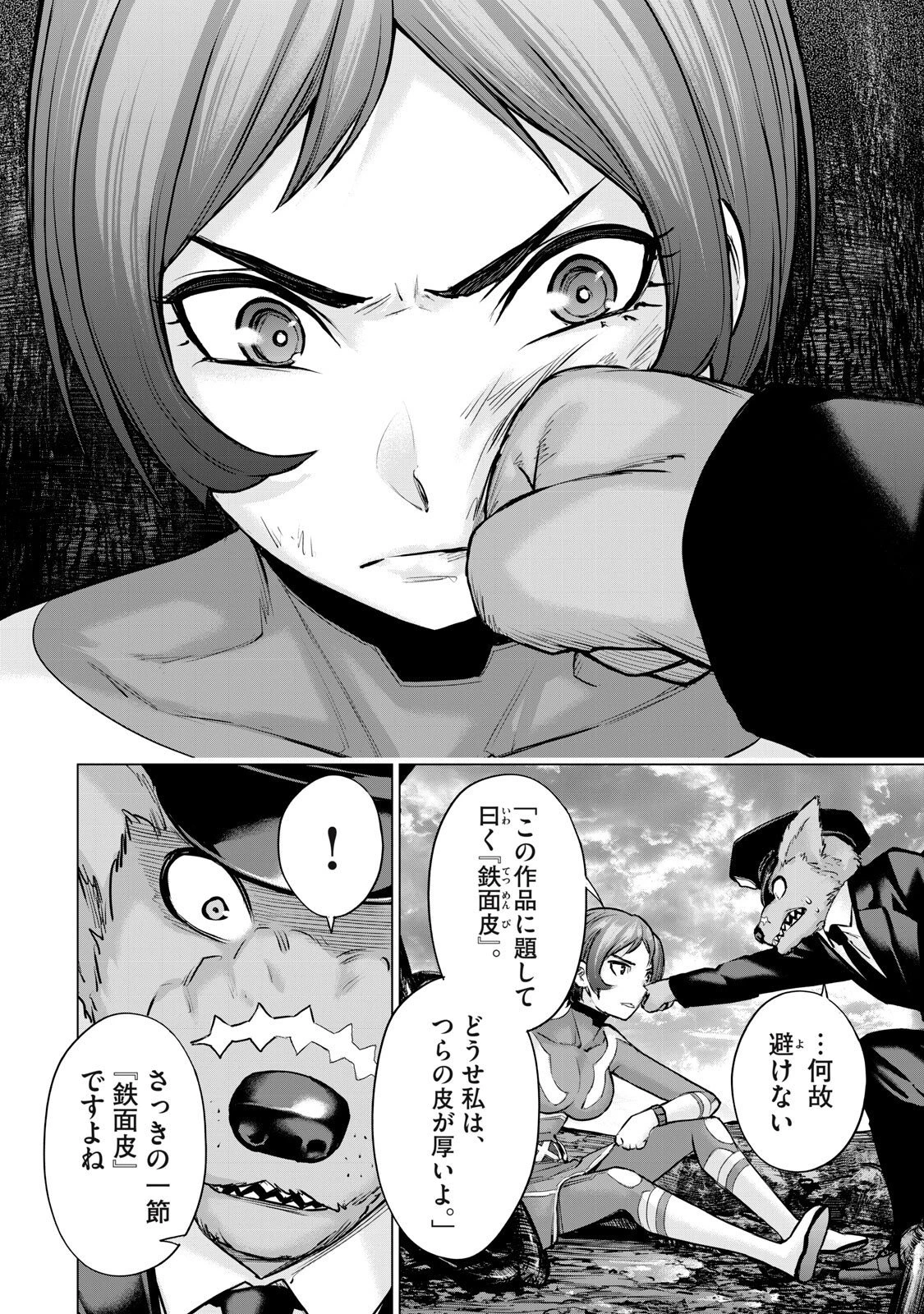 戦隊タブー 第65話 - 12