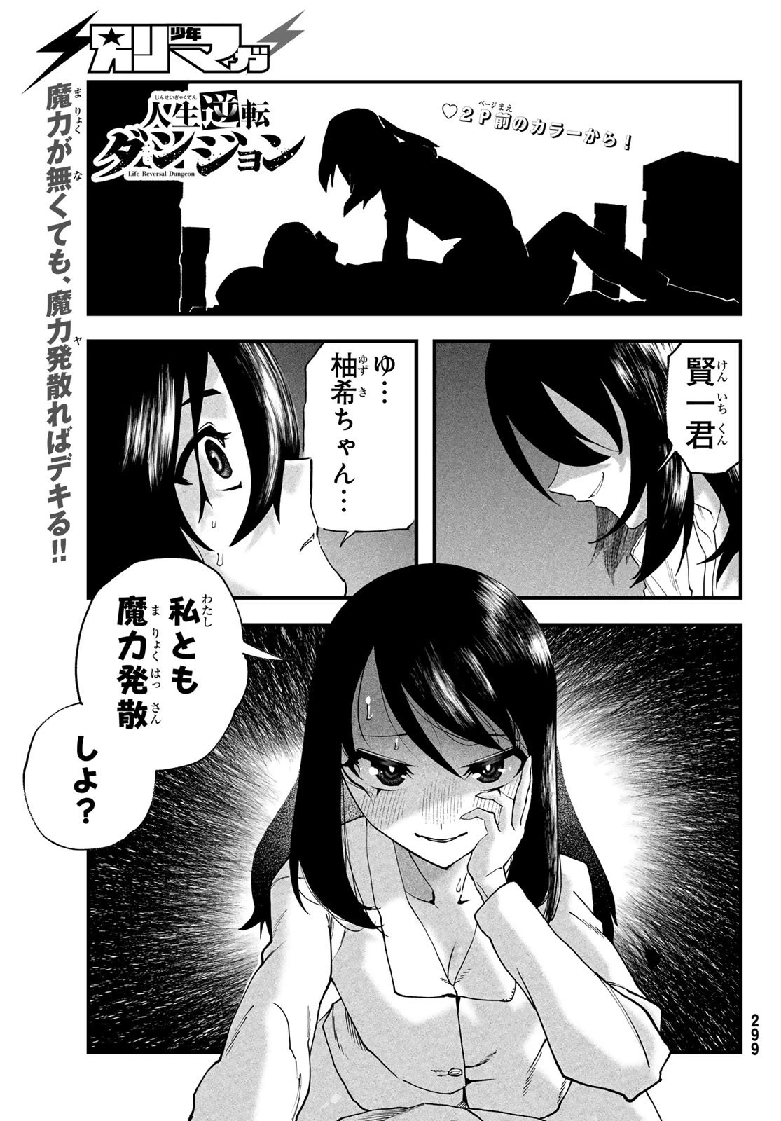 人生逆転ダンジョン 第6話 - 3