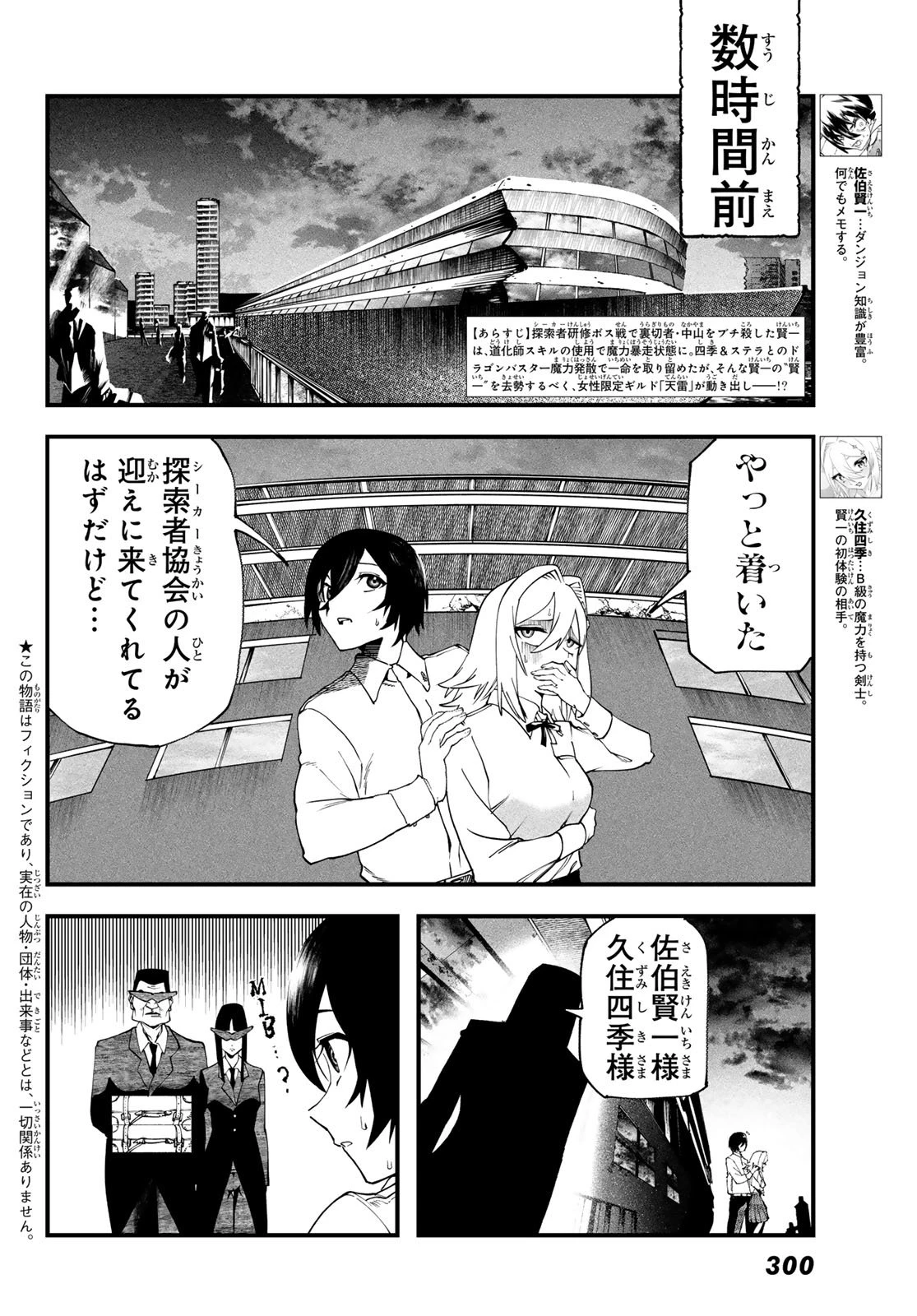 人生逆転ダンジョン 第6話 - 4