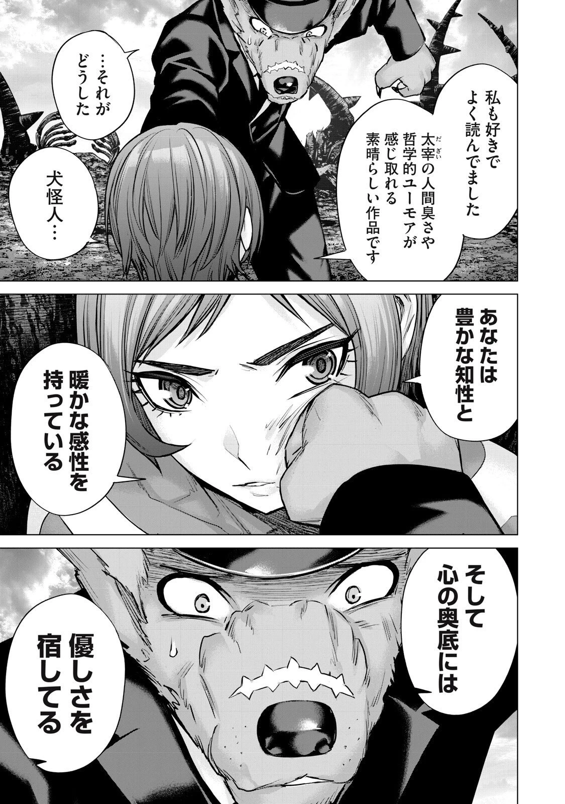戦隊タブー 第65話 - 13