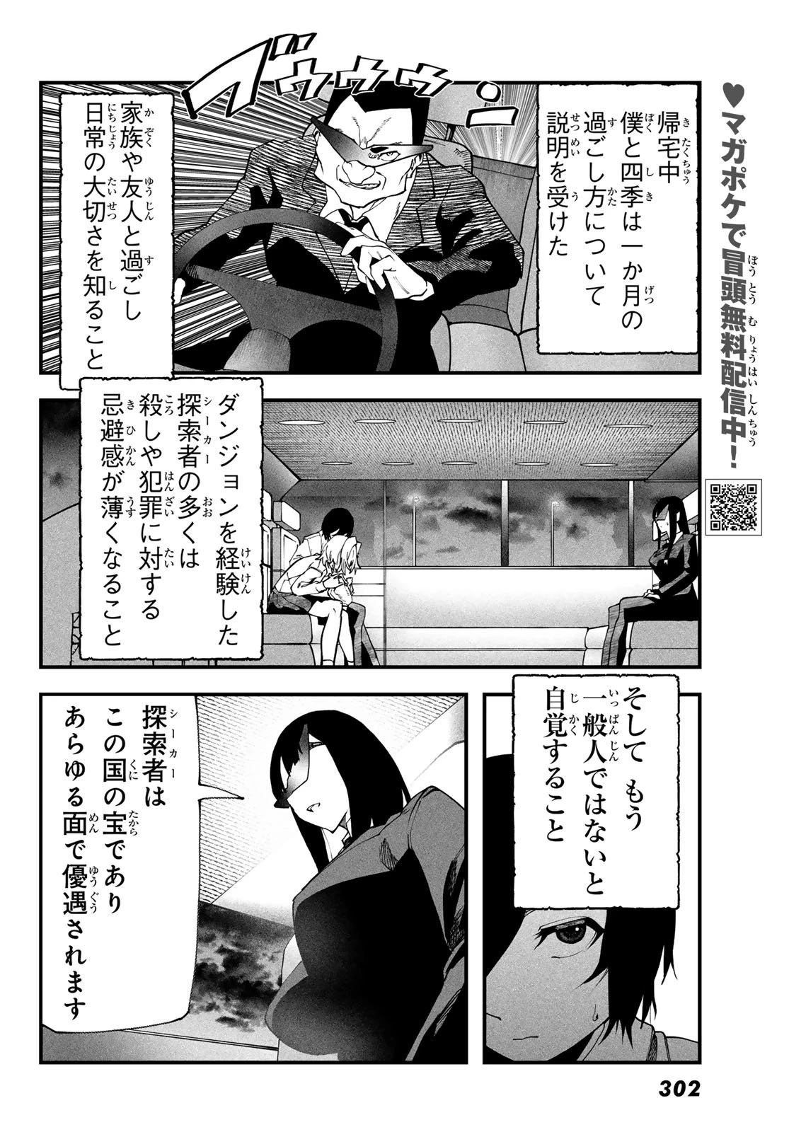 人生逆転ダンジョン 第6話 - 6