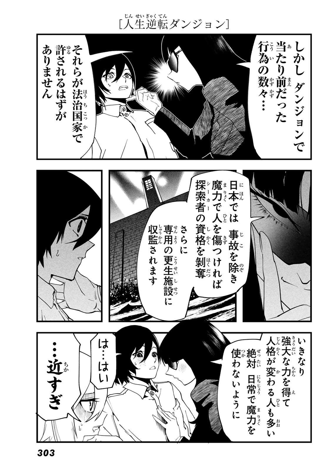 人生逆転ダンジョン 第6話 - 7