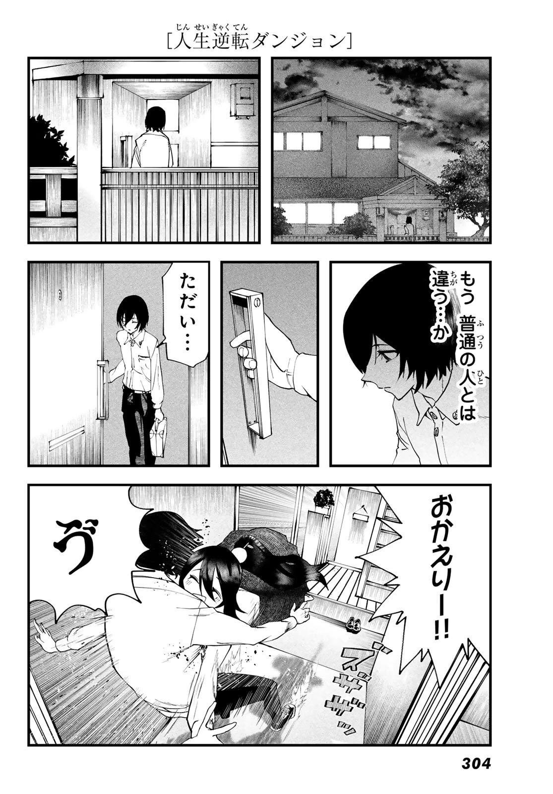 人生逆転ダンジョン 第6話 - 8